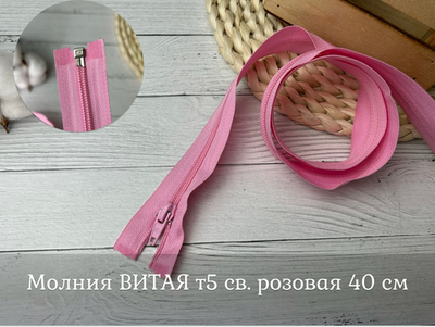 Молния ВИТАЯ т5 св. розовая 40см