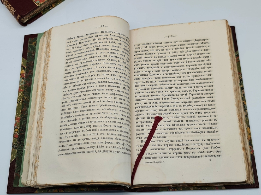 "Шекспир. В 4-х томах". Георг Готфрид Гервинус - в подарок антикварные книги