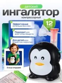 Небулайзер компрессорный Med-Mos