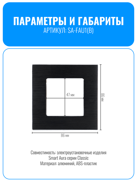 Рамка электроустановочная алюминиевая Smart Aura серия Classic