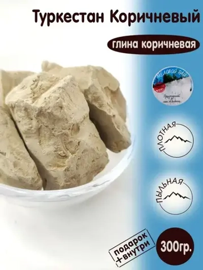Глина "Туркестан коричневый" 300