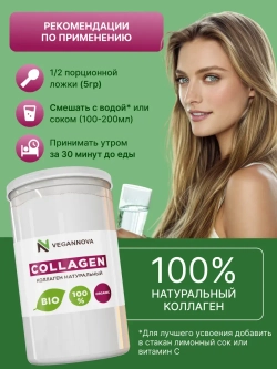 Коллаген натуральный (350 гр)