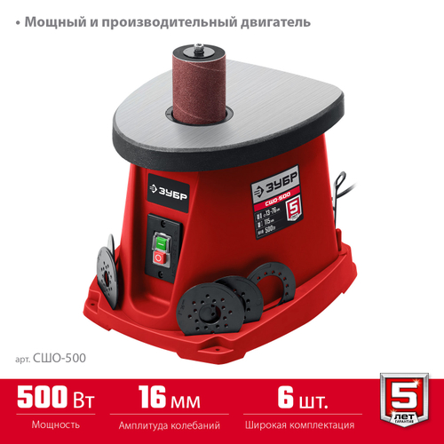 Станок шлифовальный Зубр осцилляционный шпиндельный 500Вт 76x115мм