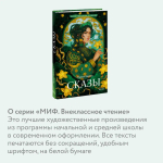 Сказы (Внеклассное чтение)
