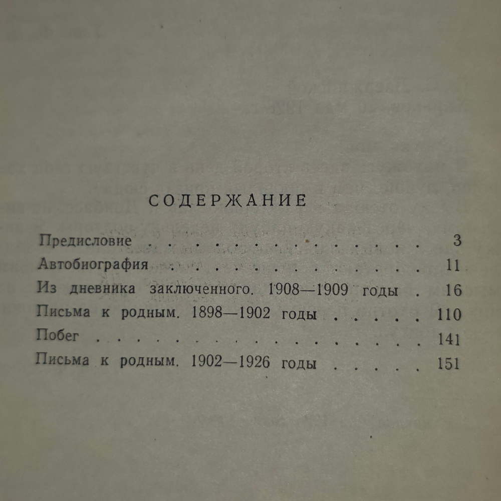Книга "Дневник/Письма к родным"
