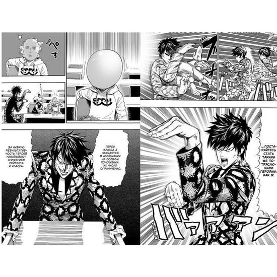 Манга One-Punch Man. Книга 2