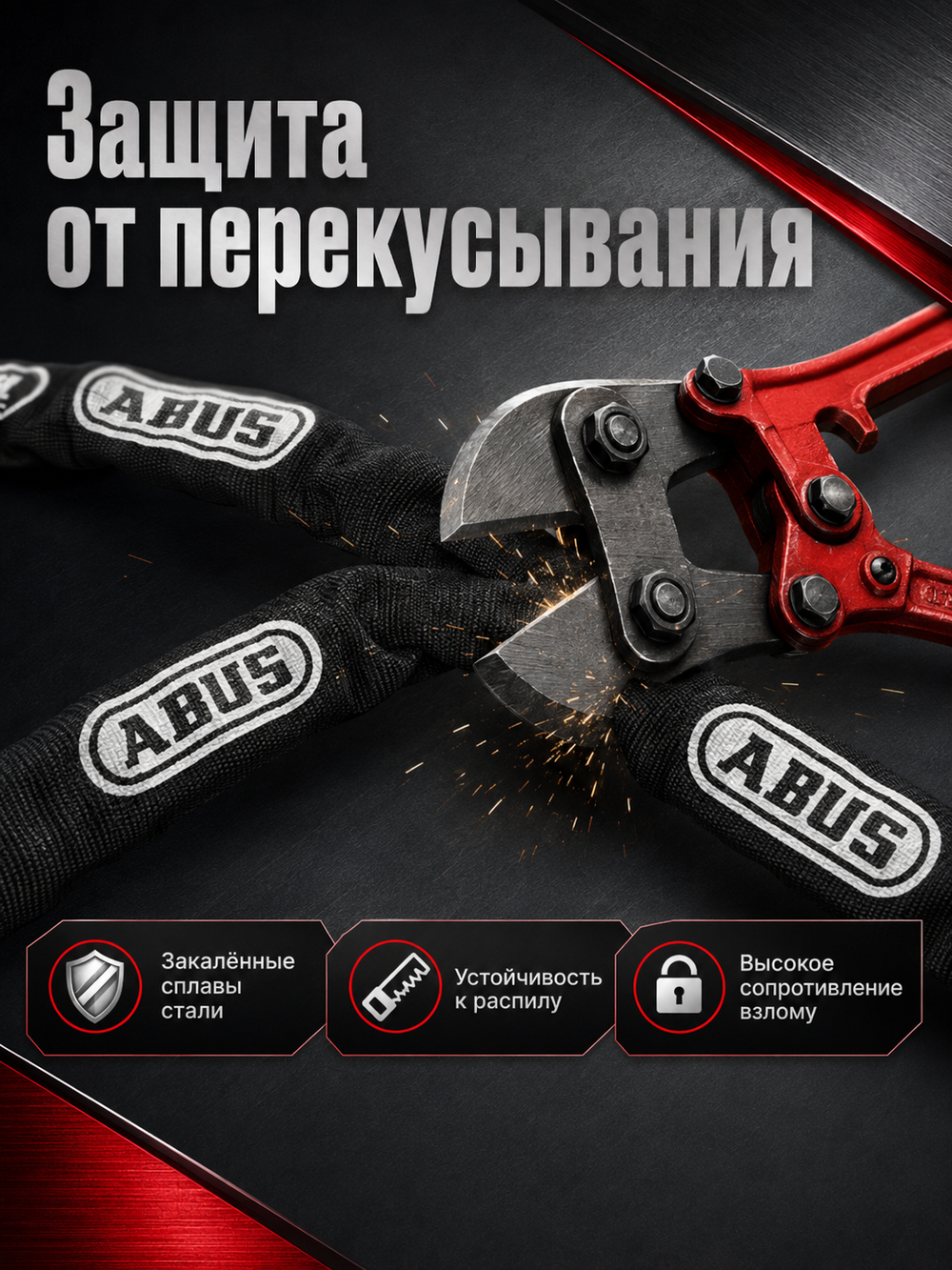 Цепь ABUS 8KS110 black (8/110 cm)