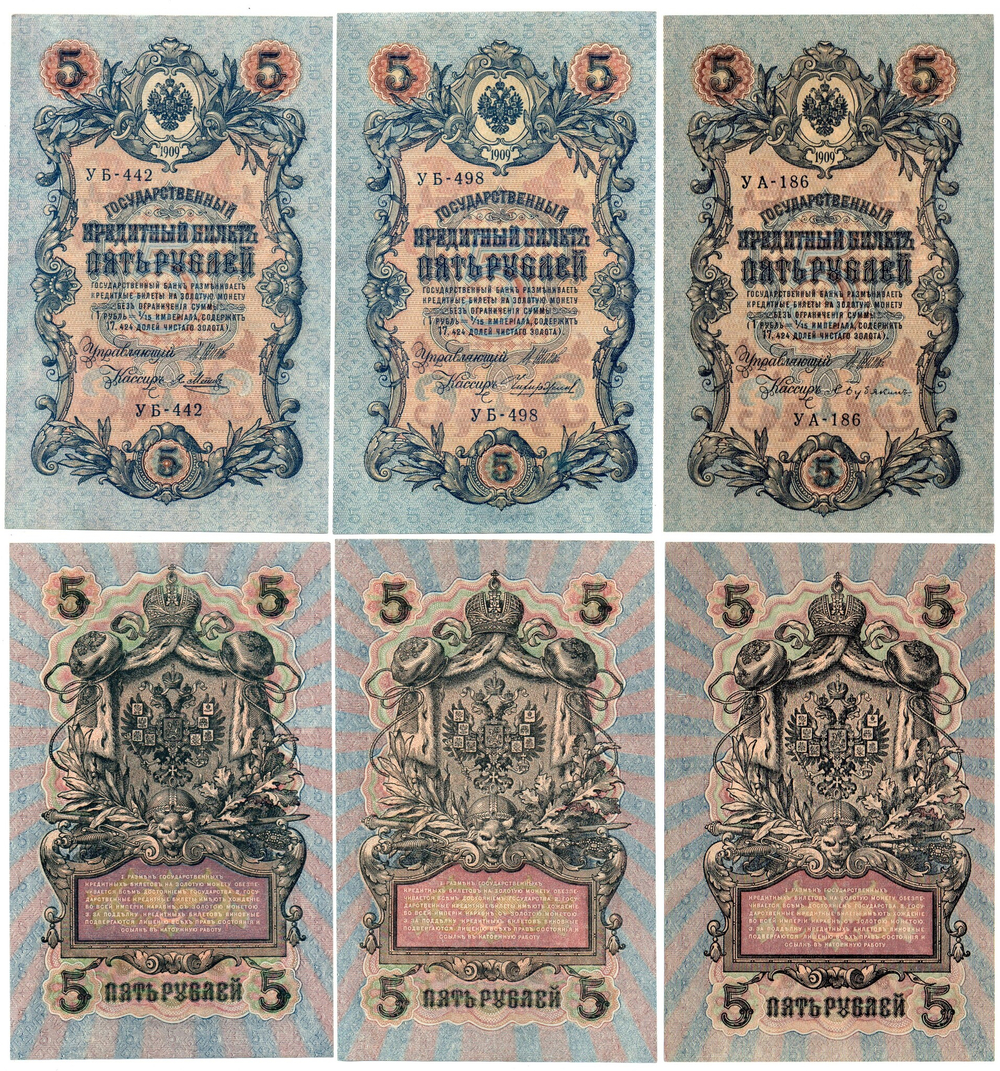 5 рублей 1909 г. 3шт. Пятаков- Бубякин, Я. Метц, Чихирджин. УБ 498, 442, УА 186. В хрусте UNC