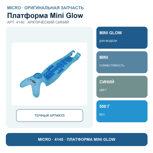 Платформа Mini Glow (светящийся) арктический синий