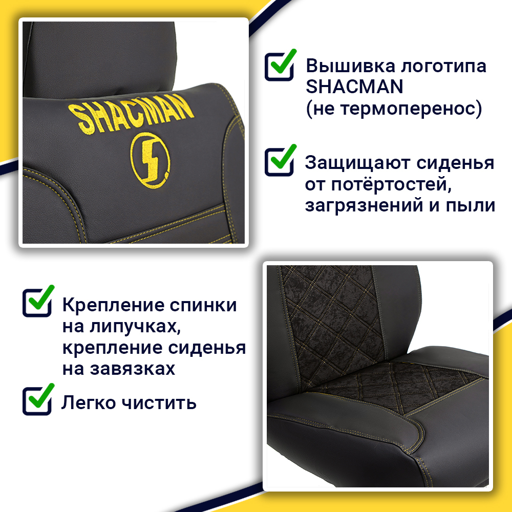 Чехлы Shacman X3000 (экокожа, черный, желтая строчка)
