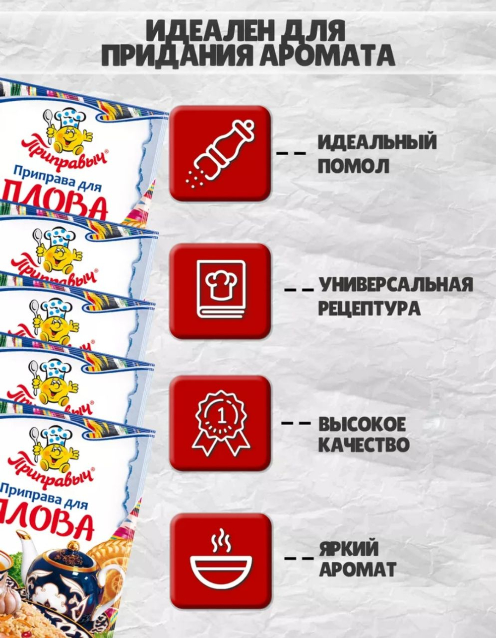 Приправа для плова Приправыч, 15 гр