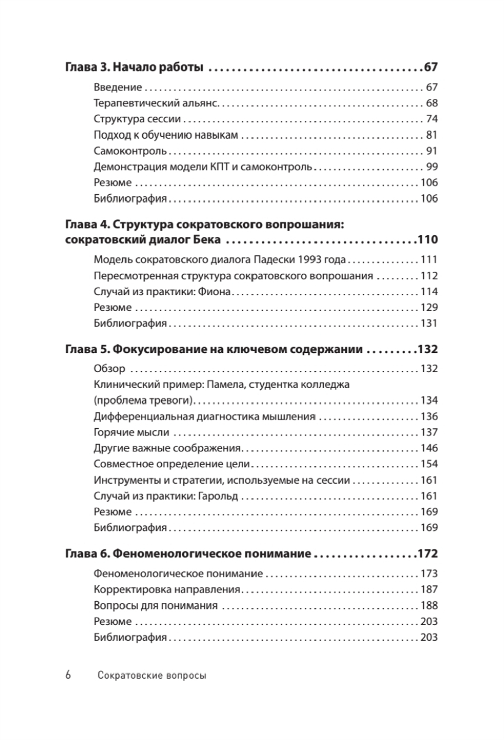 Сократовские вопросы в психотерапии и консультировании