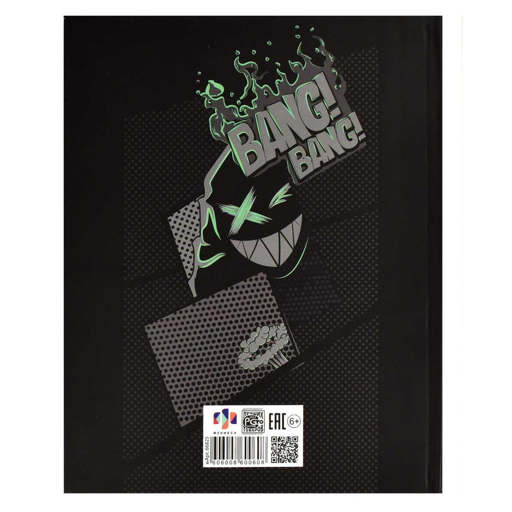 Дневник школьный 48л "Бунтарский дух. Bang!" (Феникс+)