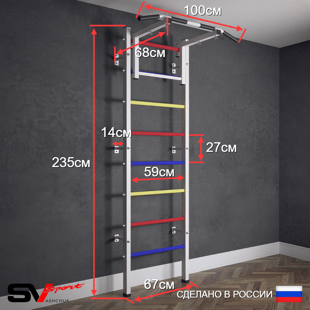 Шведская стенка Sv Sport (Турник стандарт/Брусья/Скамья/Канат/Кольца/Лестница)