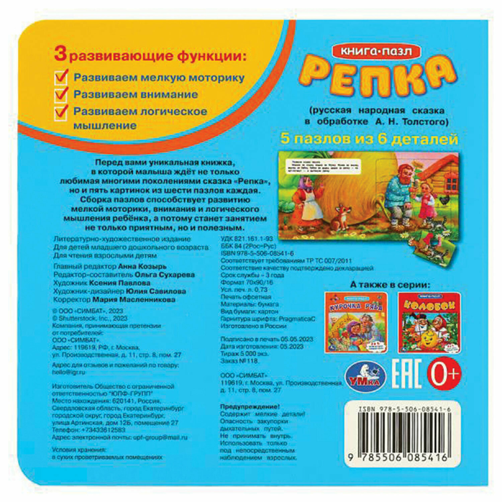 Книга-пазл 2 в 1, пазлы, сказки/стихи, 5 пазлов, 160×160 мм, 10 страниц, ассорти, умка