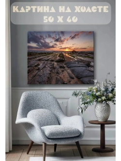 Картина на стену 40 X 50 Горный пляж