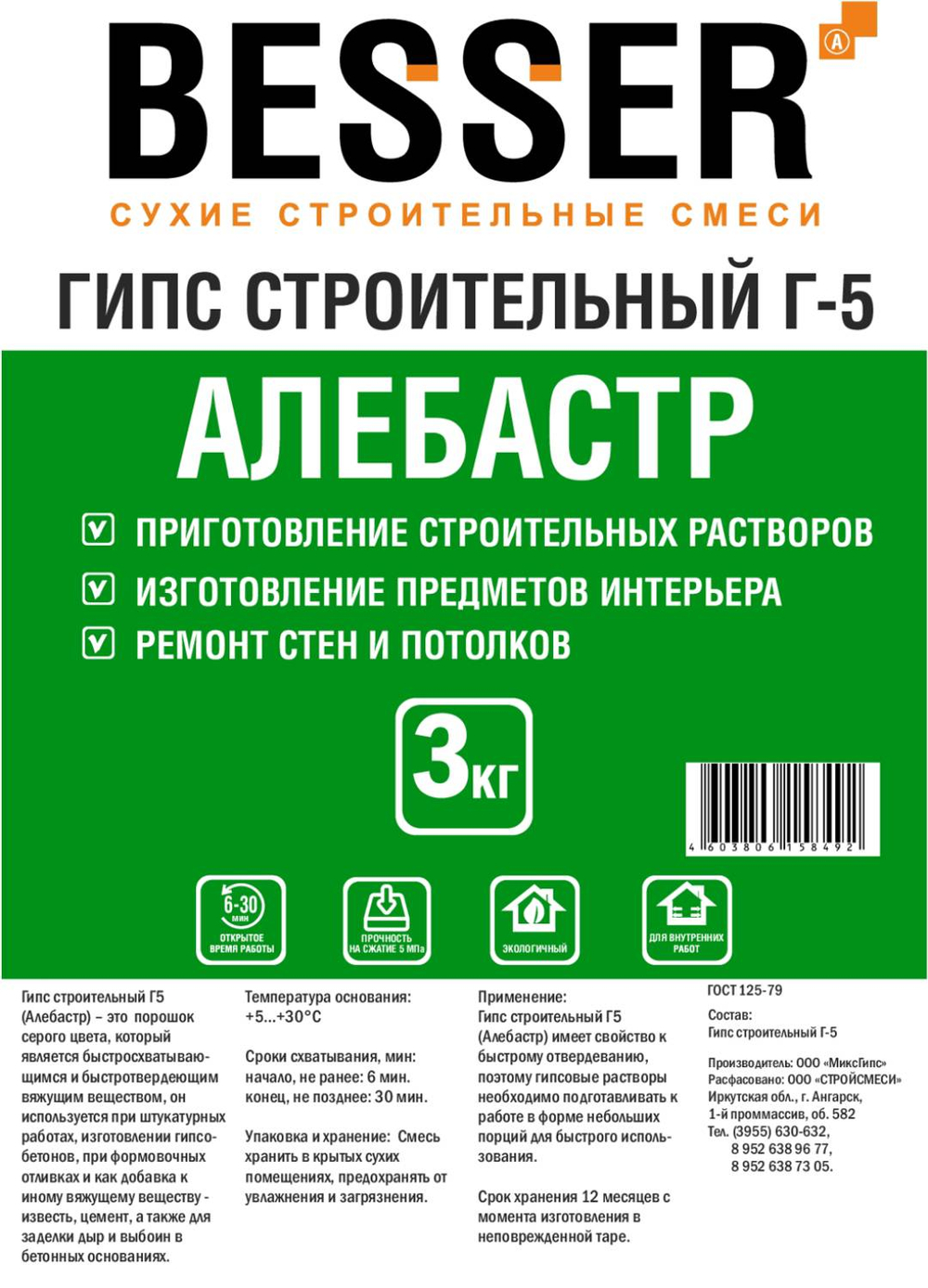 Алебастр марка Besser Г-5 2 кг 8485