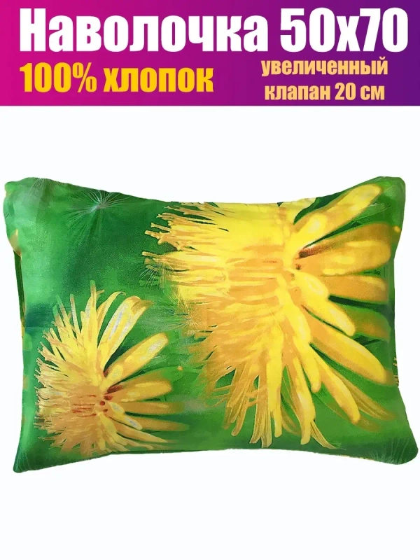 Наволочка 50х70 см 100% хлопок