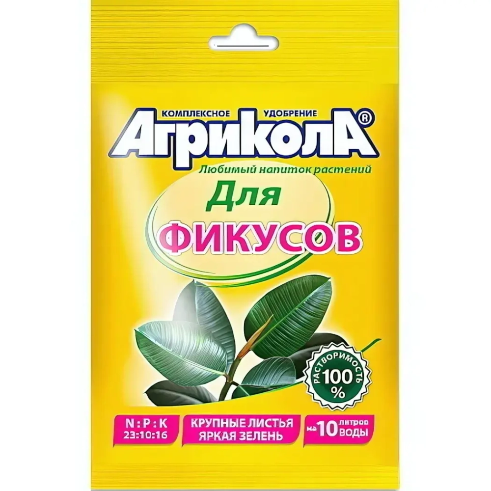 Универсальное комплексное удобрение «Агрикола» для фикусов 20г
