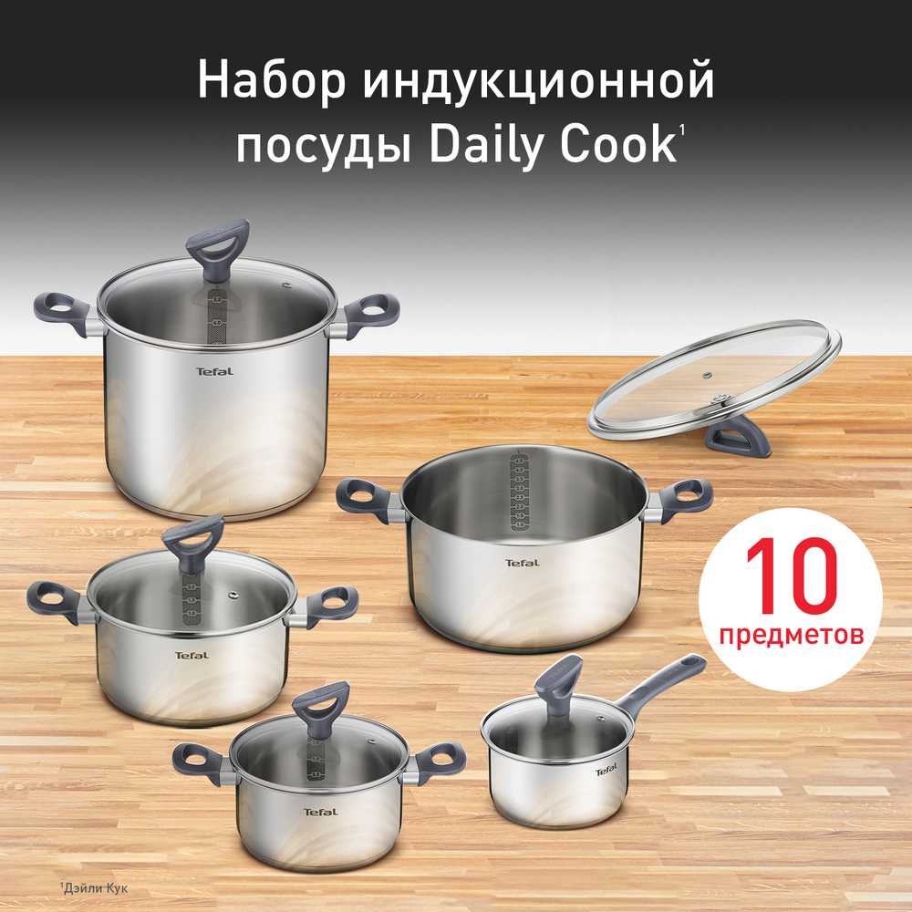 Набор посуды Tefal Daily Cook 10 предметов G712SA55