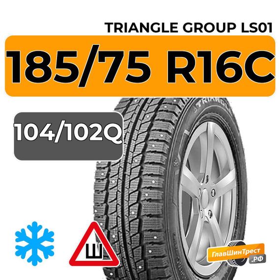Triangle Group LS01 185/75 R16C 104/102Q шип.