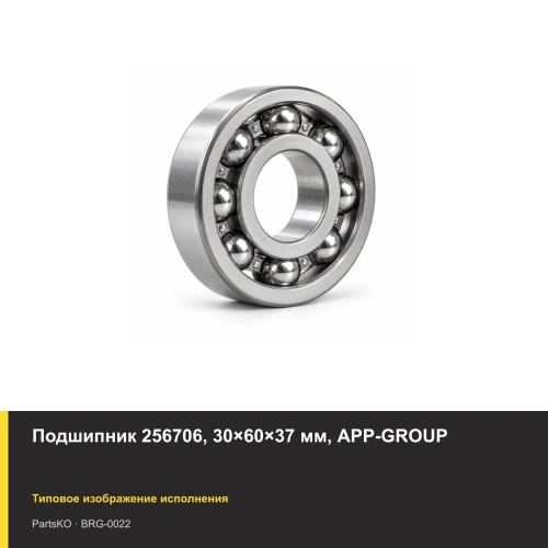 Подшипник 256706, 30×60×37 мм, APP-GROUP