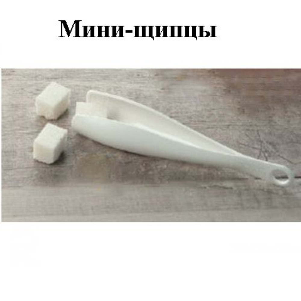 Мини-щипцы