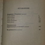 Книга "Маркиза д'Эскоман"