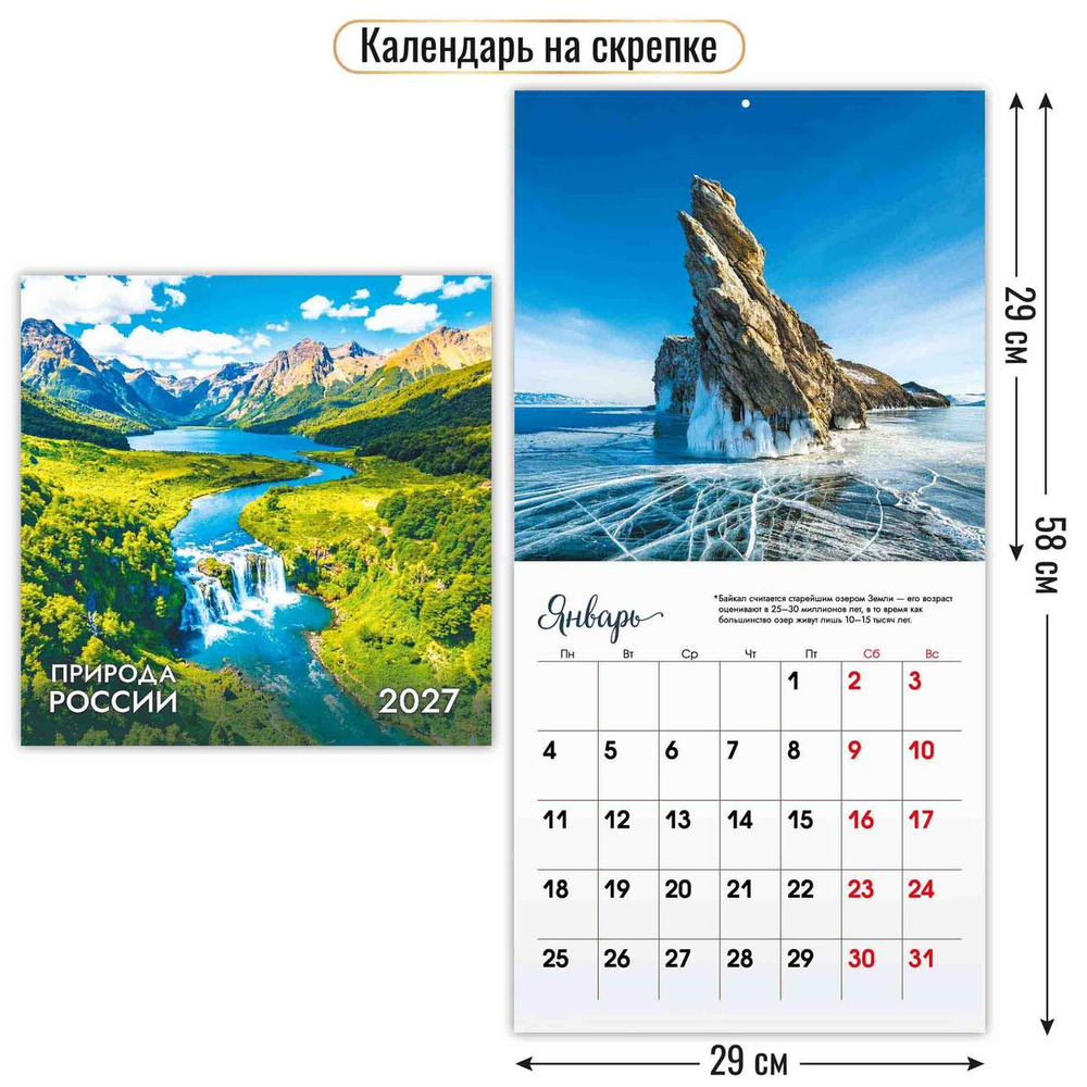 Календарь на скрепке 290х290 2027 "Природа" 10290 (Квадра)