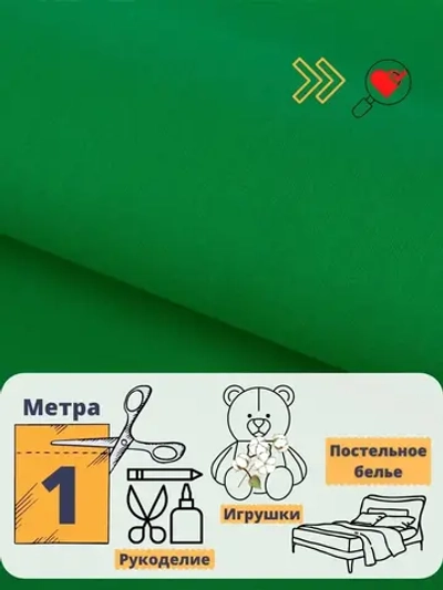 Ткань для рукоделия