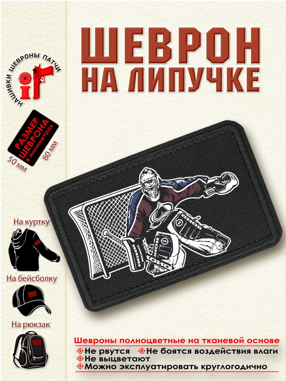 Шеврон "Патрик Руа" dtf