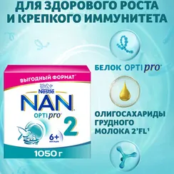 Смесь NAN 2 Optipro 1050г с 6месяцев