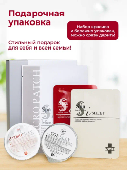 Подарочный набор для женщин: гладкая кожа с патчами и масками от Spa Treatment