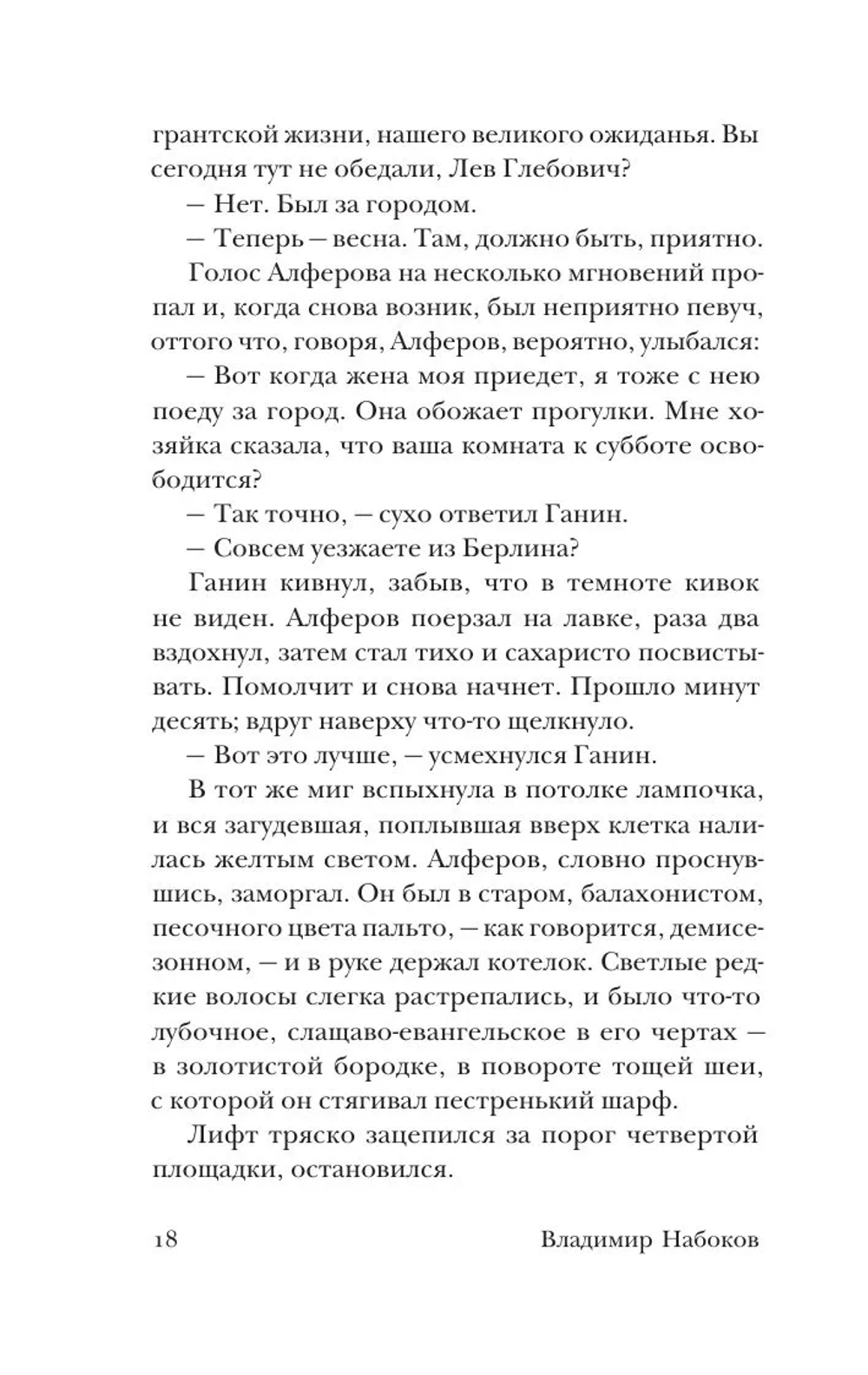 Машенька