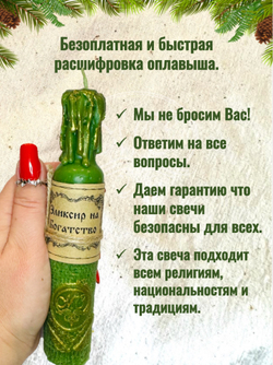 Свеча "Эликсир на богатство"
