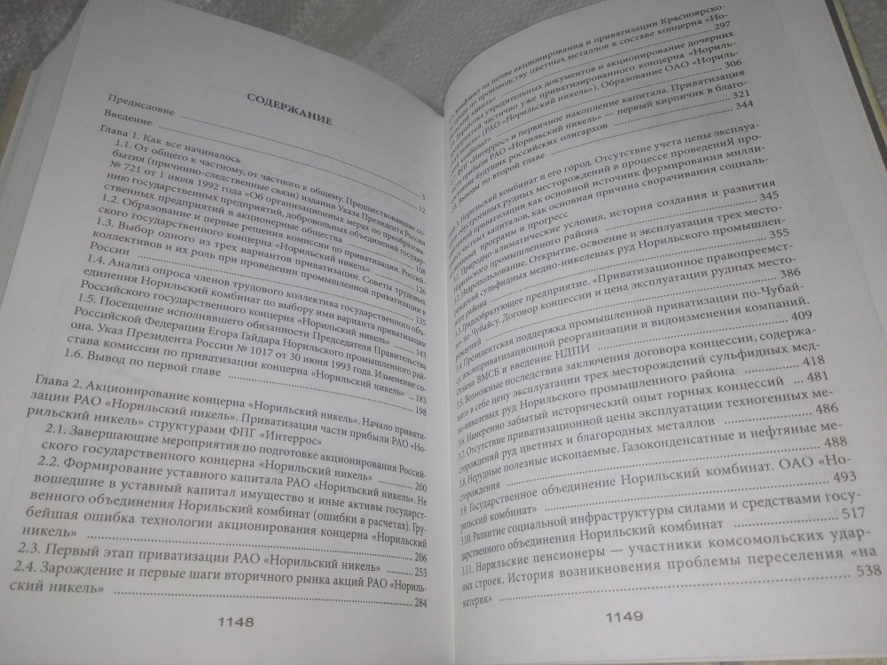 Дело "Норильский никель"