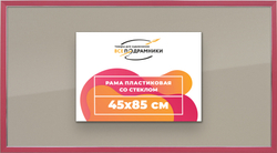 Рамка 45x85 для постера и фотографий