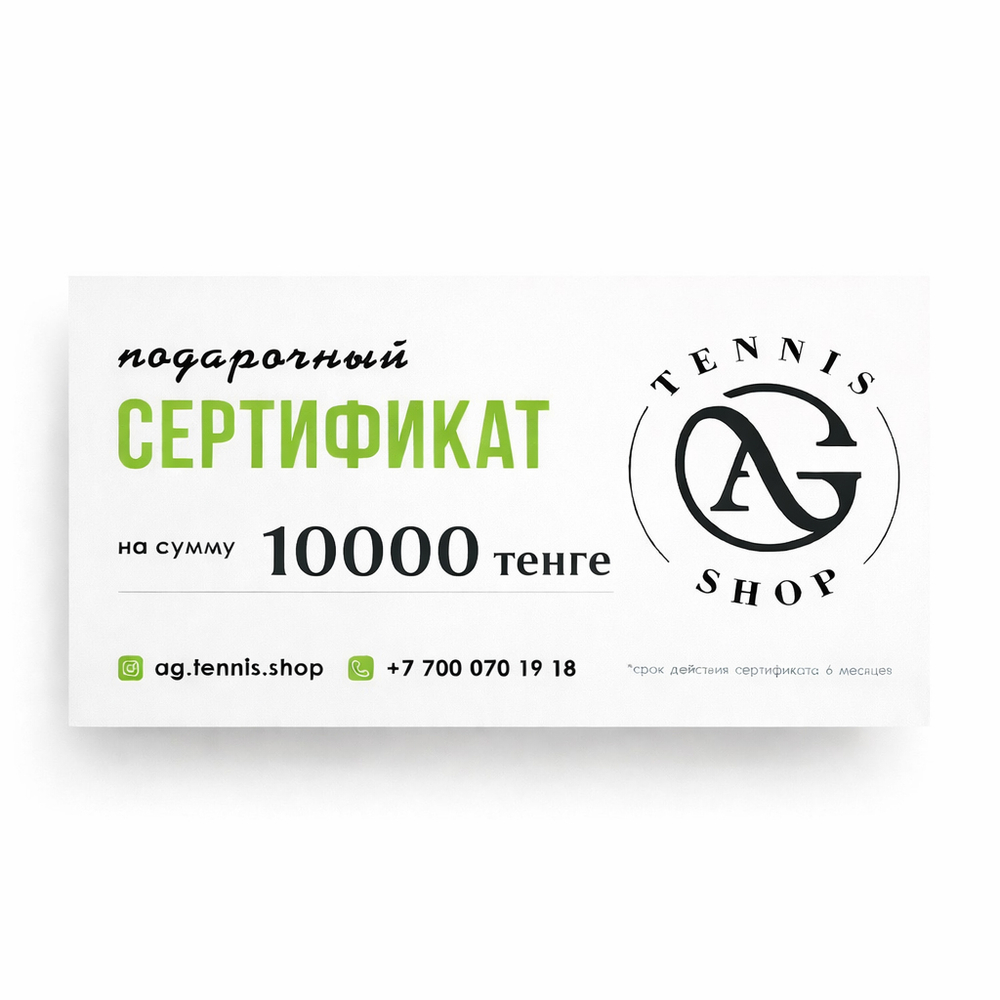 Подарочный сертификат на 10000 тенге