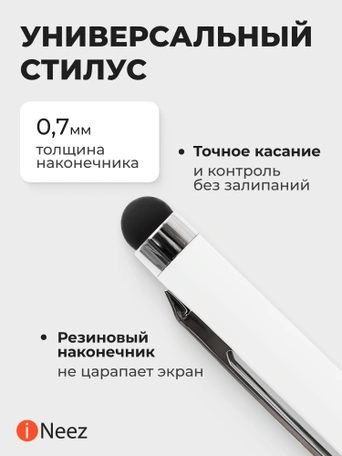 Стилус / ручка iNeez Elegant series тонкий белый (5in1)