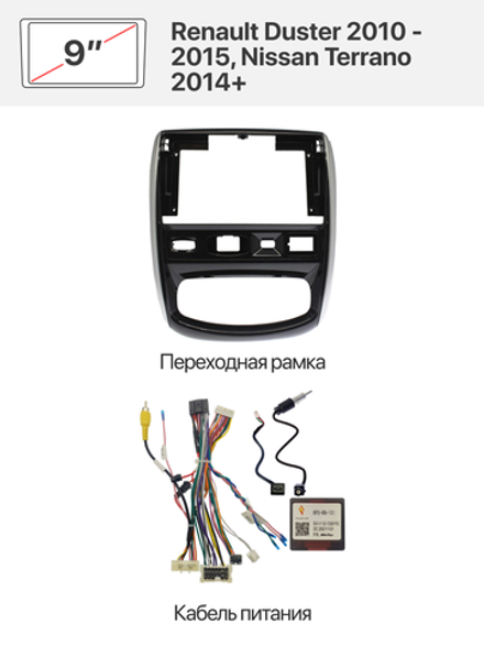 Переходная рамка и комплект проводов для Renault Duster 2010 - 2015, Nissan Terrano 2014+