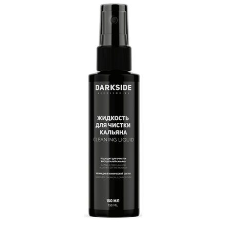 Жидкость для чистки кальяна Darkside 150 мл.
