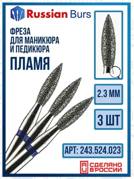 Фреза пламя для аппарата