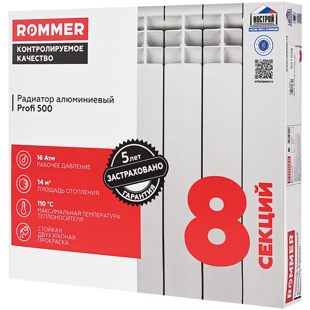 Радиатор алюминиевый ROMMER Profi 500 - 8 секций (подключение боковое, цвет белый)