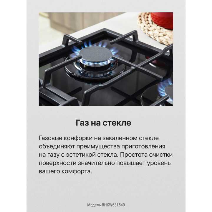 Газовая панель Hansa BHKW631540