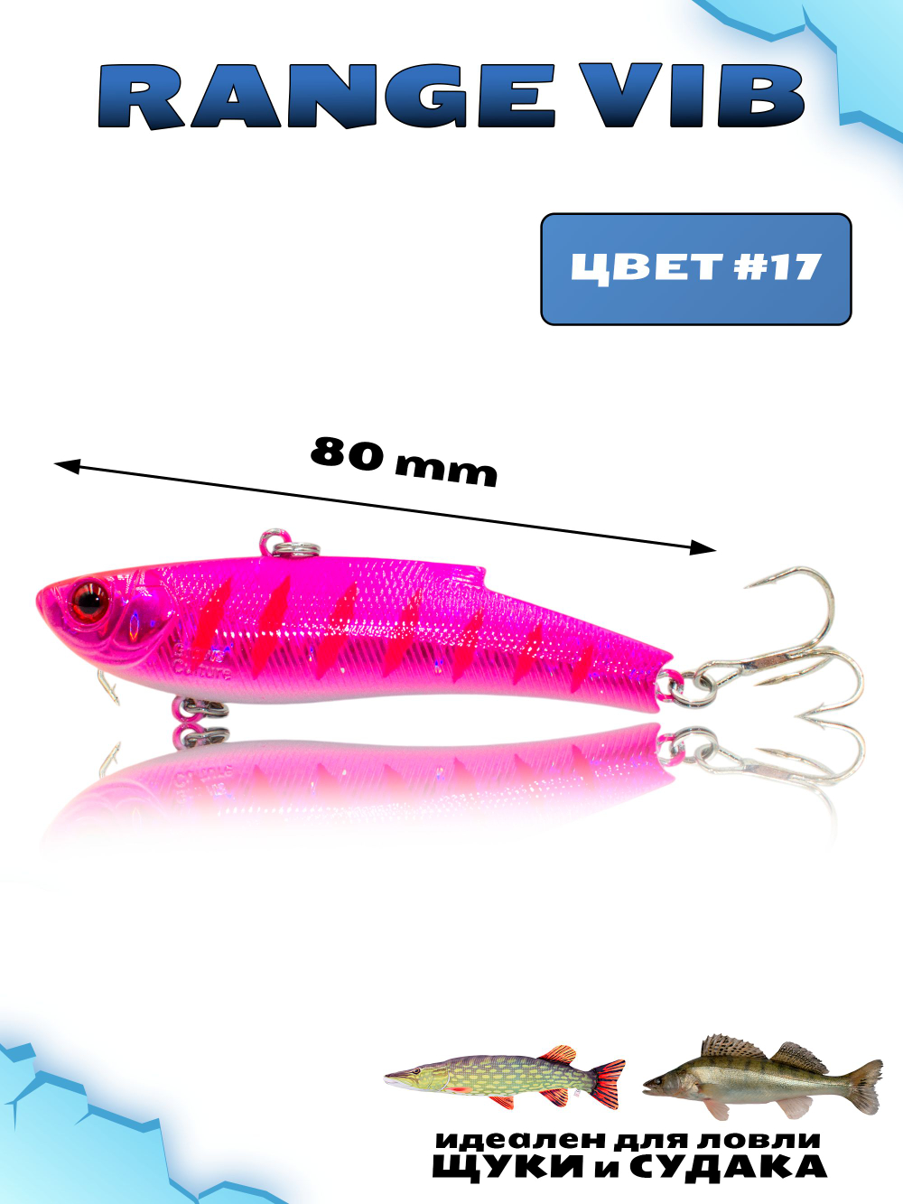 Раттлин (Виб) Range Vib 80 мм 23 г Grows Culture на судака, щуку #17