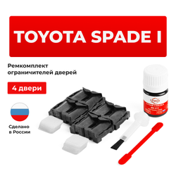 Ремкомплект ограничителей дверей Toyota SPADE 14# (4 двери, тип 1) 2012-2017
