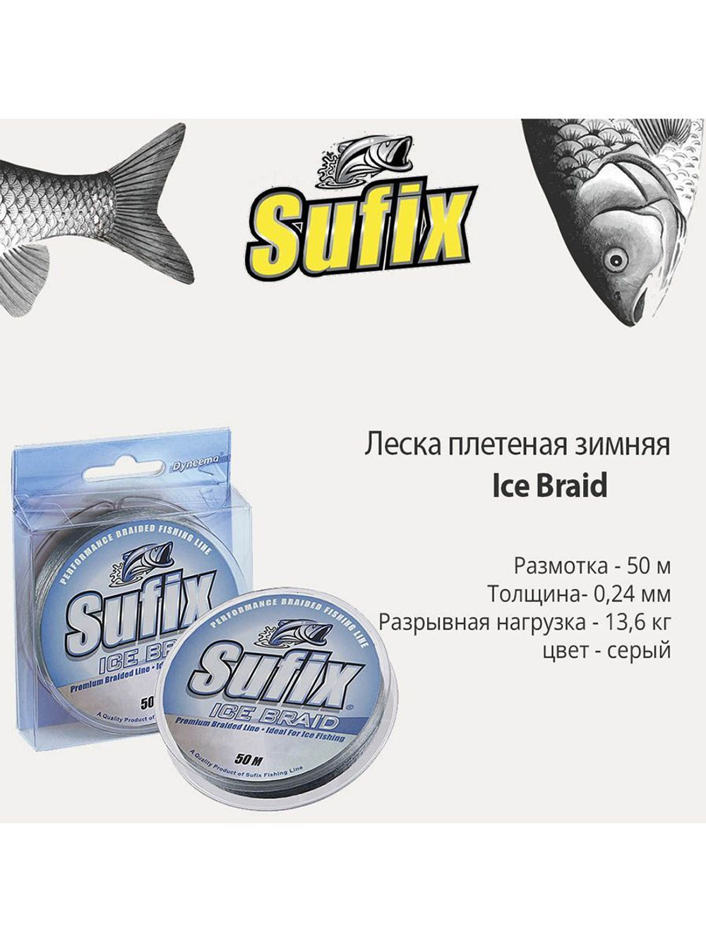 Леска плетеная зимняя SUFIX Ice Braid серая 50м 0.18мм 9,1кг
