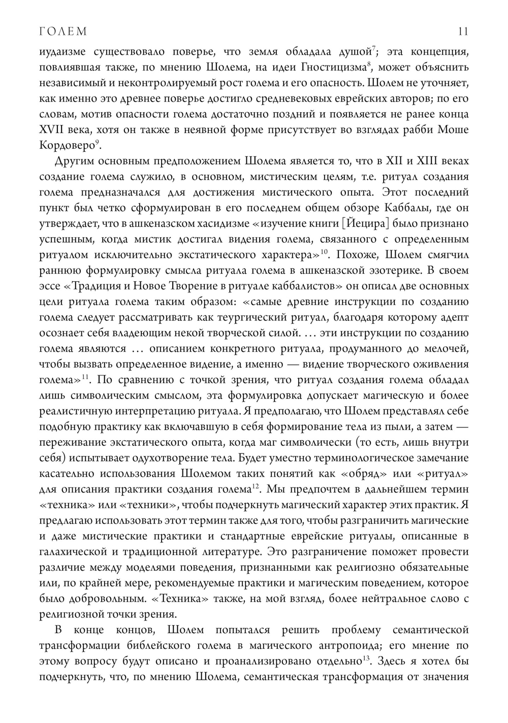 Голем