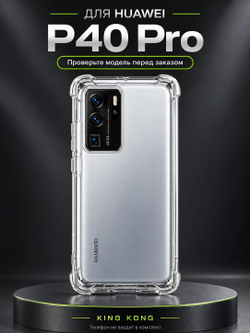 Противоударный чехол King Kong Anti-shock для Huawei P40 Pro