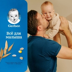 Каша Gerber молочная мультизлаковая с яблоком и малиной с 6 месяцев 180 г